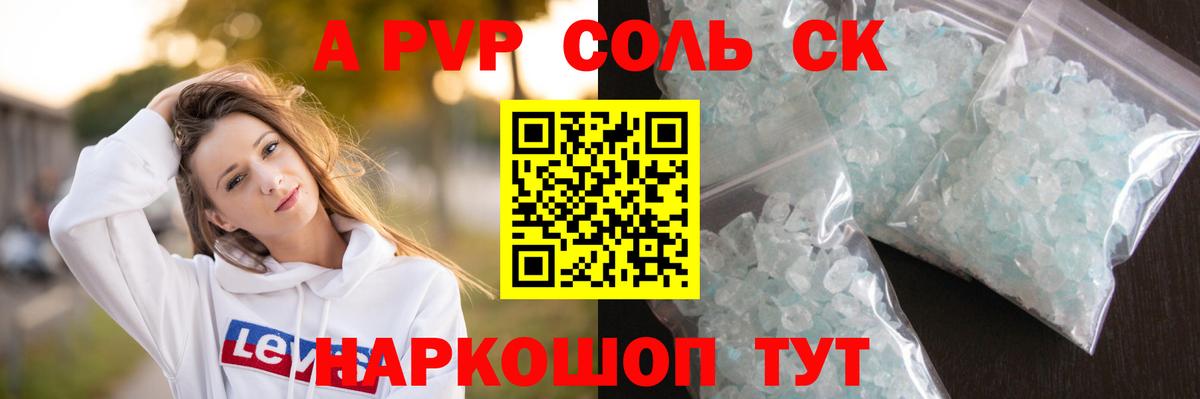 APVP мука  Шахты  A-PVP Соль  Alpha-PVP Crystall 
