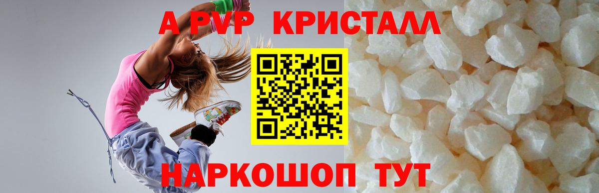 Альфа ПВП VHQ Шахты
