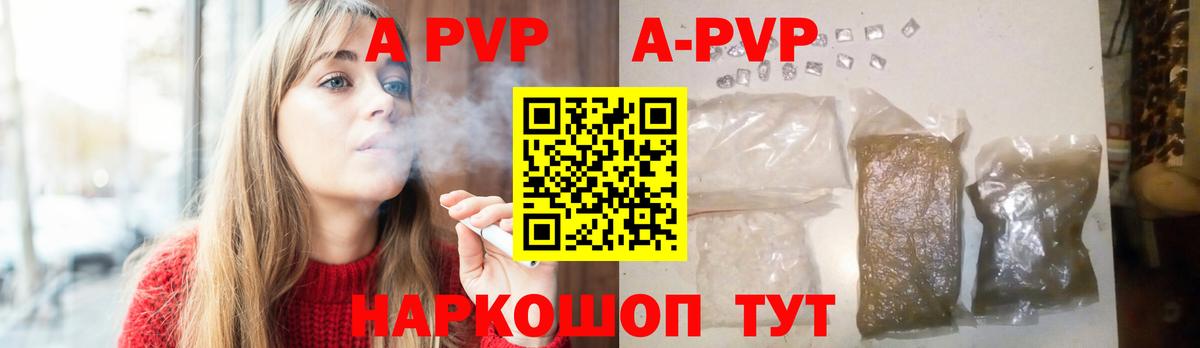 A-PVP Crystall Шахты