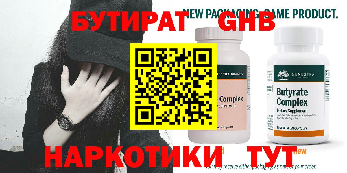 Шахты  Бутират GHB  Бутират  Вход с VPN 
