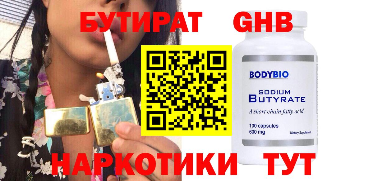 Бутират бутандиол Шахты