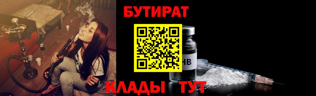 Бутират бутик  Шахты 