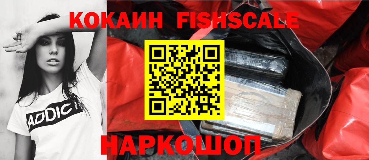 КОКАИН FishScale Шахты