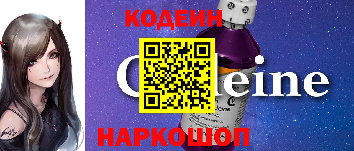 Шахты  Кодеин напиток Lean (лин)  Вход с VPN 