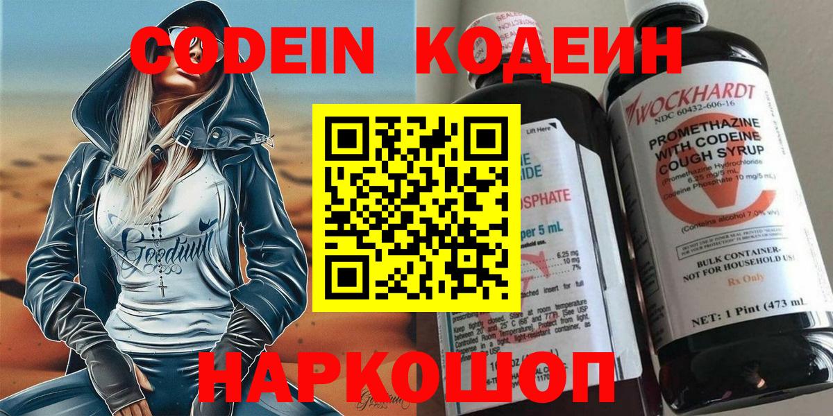 Кодеиновый сироп Lean напиток Lean (лин)  Шахты 