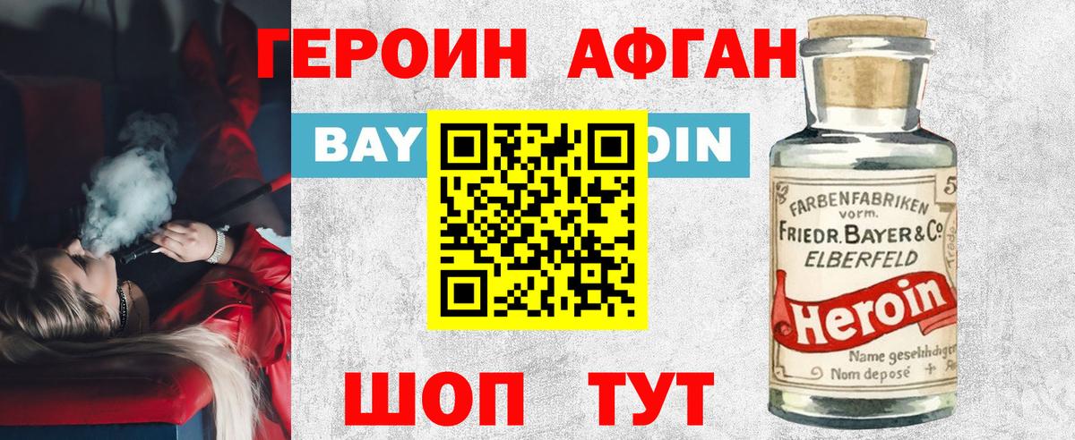 ГЕРОИН афганец Шахты