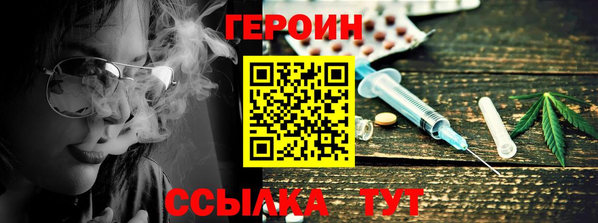 Героин  Вход с VPN  Шахты  Героин герыч 