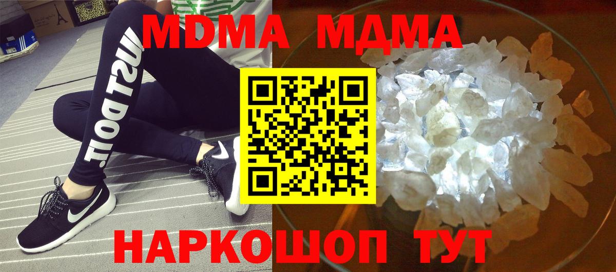 МДМА Molly  Вход с VPN  MDMA  Шахты 